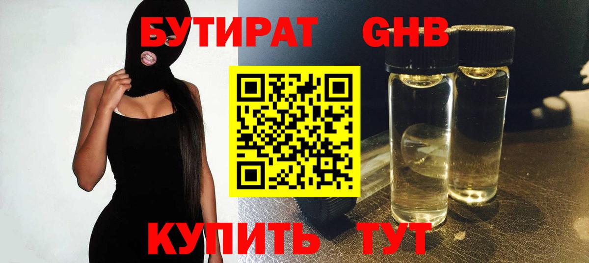 Похвистнево  Бутират BDO 33%  Вход с VPN 