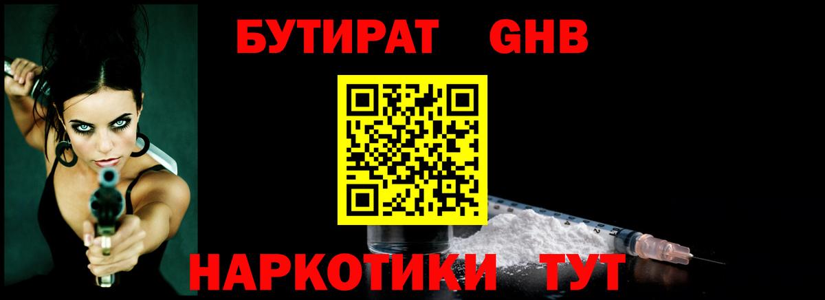 БУТИРАТ буратино Похвистнево