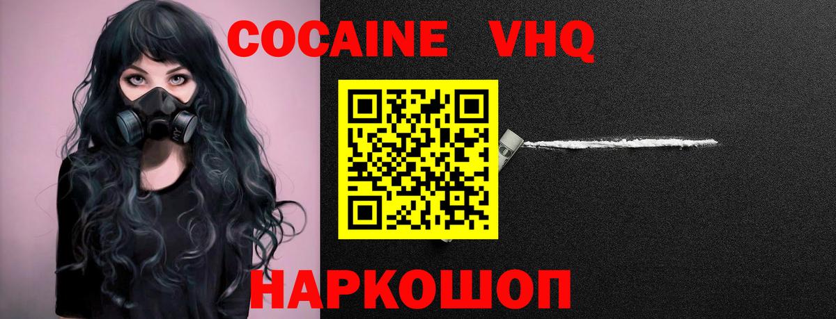 КОКАИН Колумбийский Похвистнево