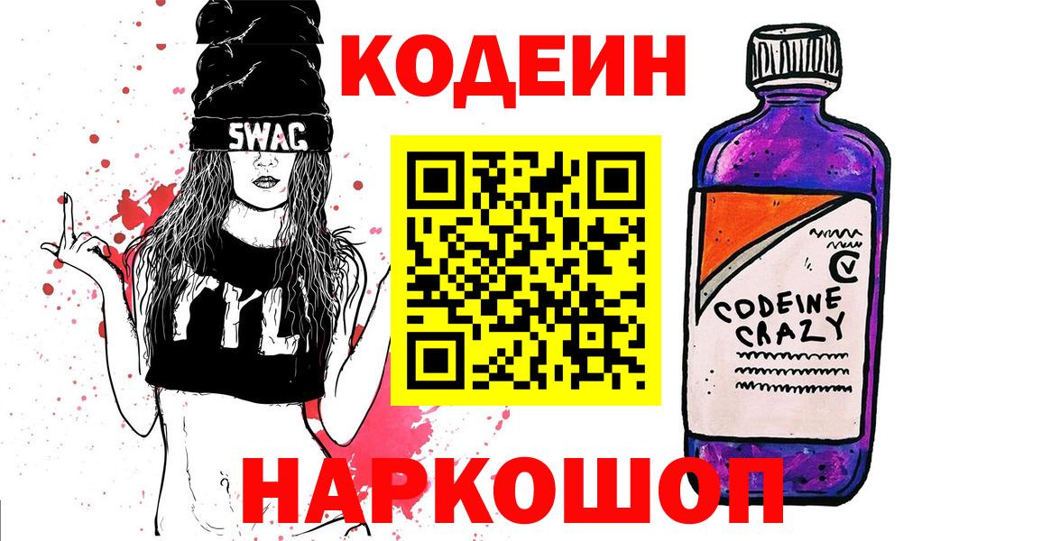 Codein Purple Drank Похвистнево