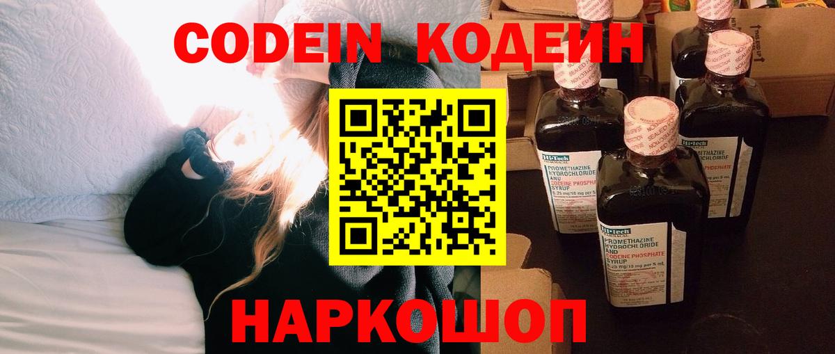 Кодеиновый сироп Lean Purple Drank  Кодеиновый сироп Lean Purple Drank  Вход с VPN  Похвистнево 
