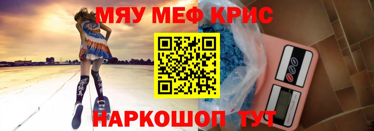 Меф мяу мяу кристаллы Похвистнево