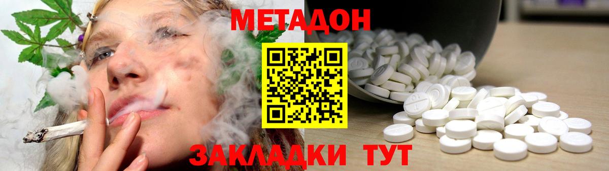 Метадон белоснежный Похвистнево